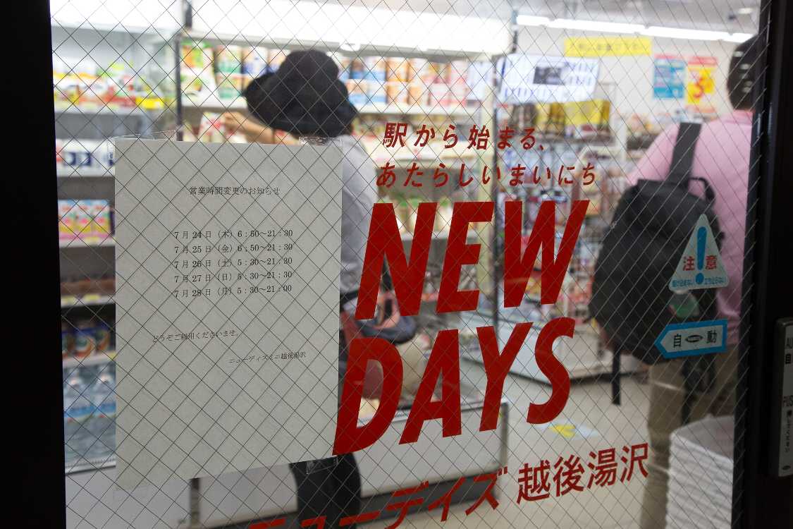 駅売店もフジロック期間中は営業時間を拡大している。