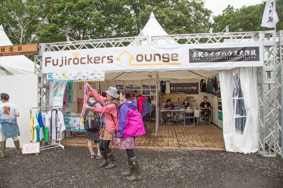 フジロッカーズラウンジ。