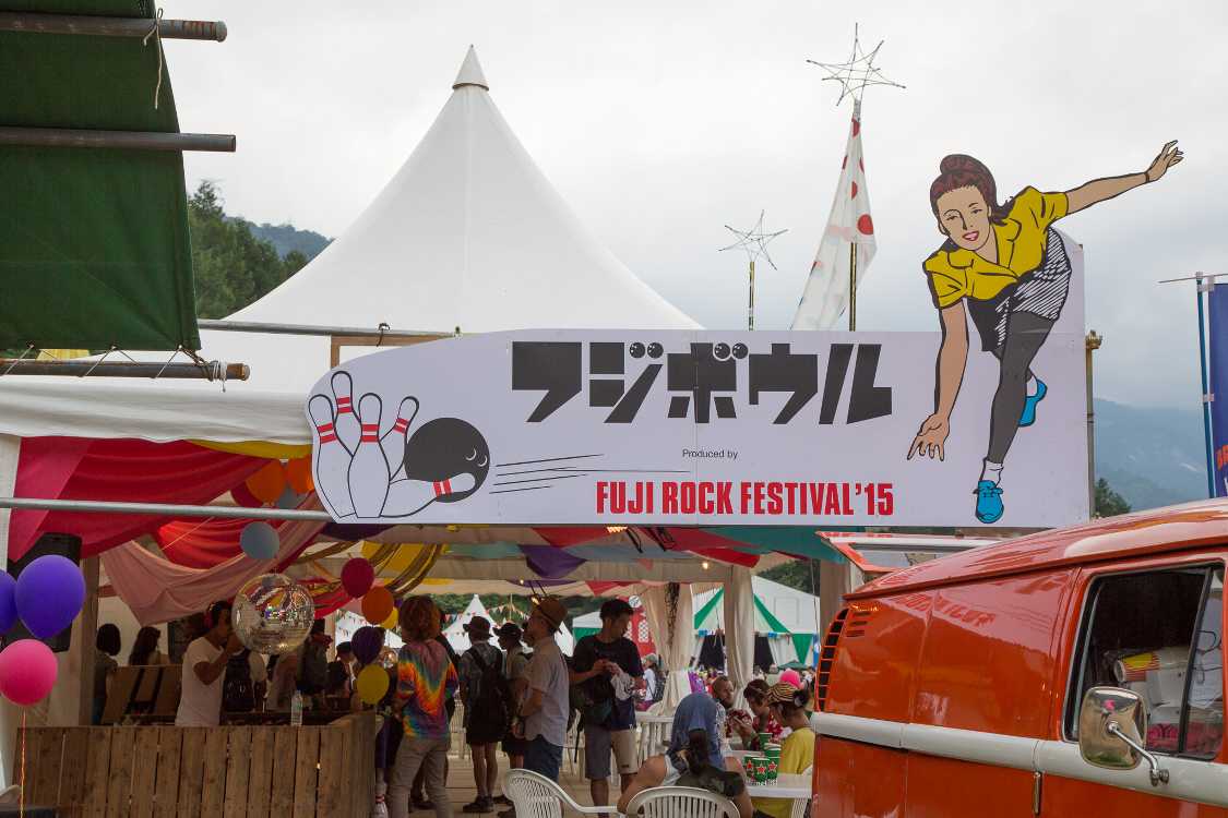 ボウリングができるフジボウル。