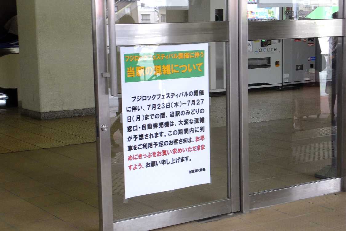 フジロック以外の客にも向けた広報。