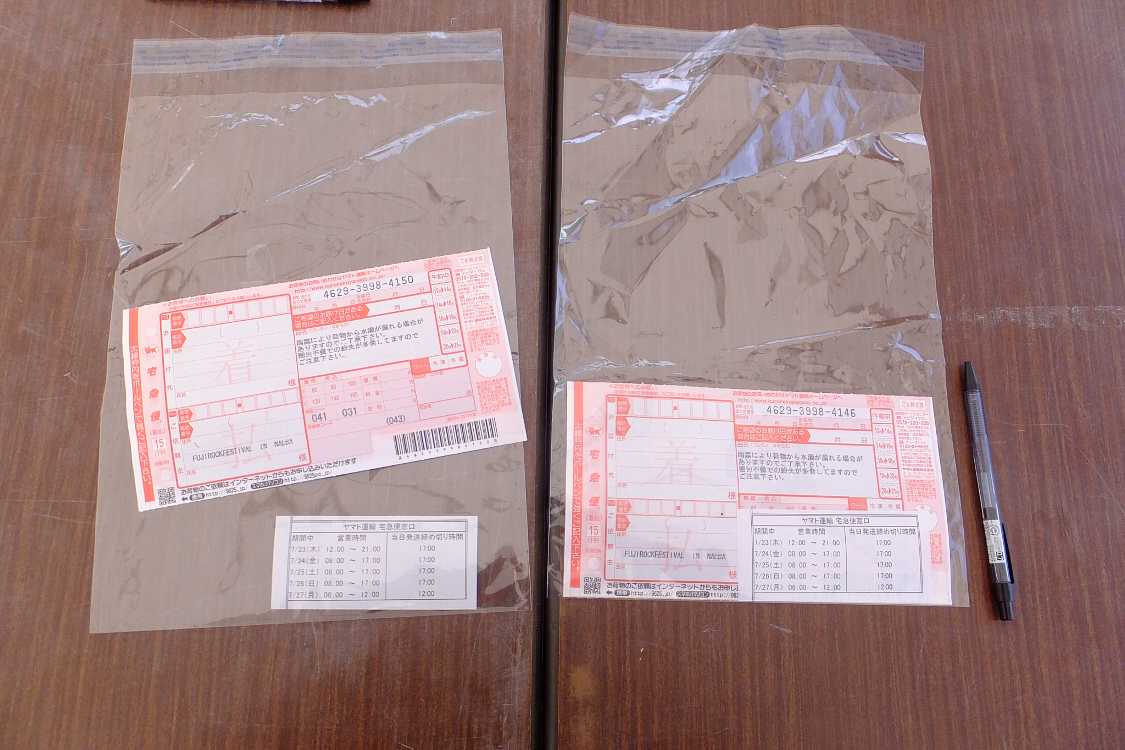 荷物を受け取ると、帰りの荷物送り状も渡される。