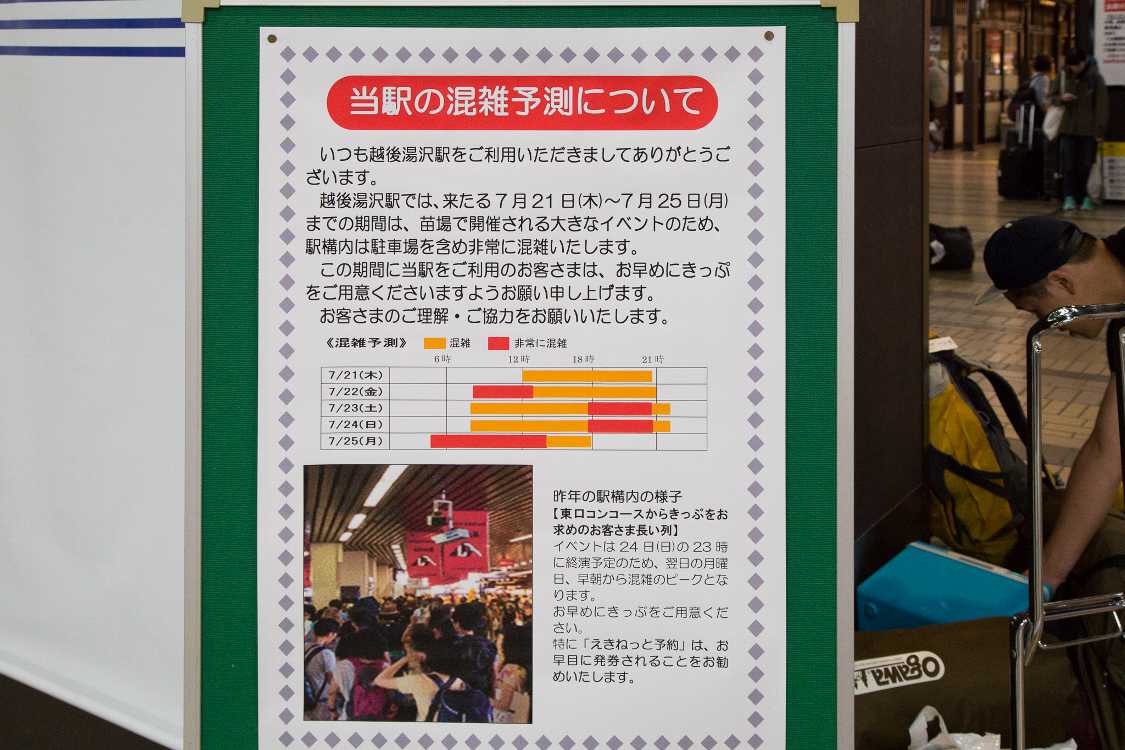 越後湯沢駅の張り紙。土曜夜、日曜夜に帰る人が多く、金曜の夜に帰る人はそれほどいないようです。