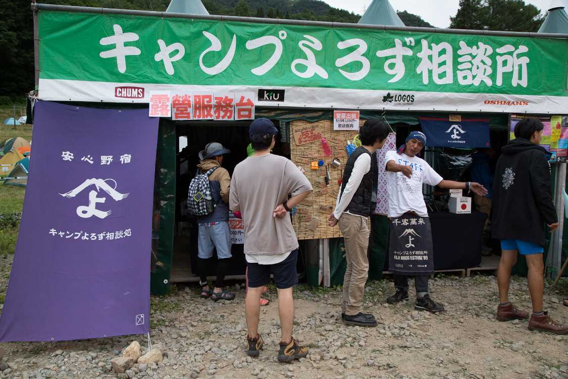 今年のフジロックの変更点その3、キャンプよろず相談所が中国語対応に。