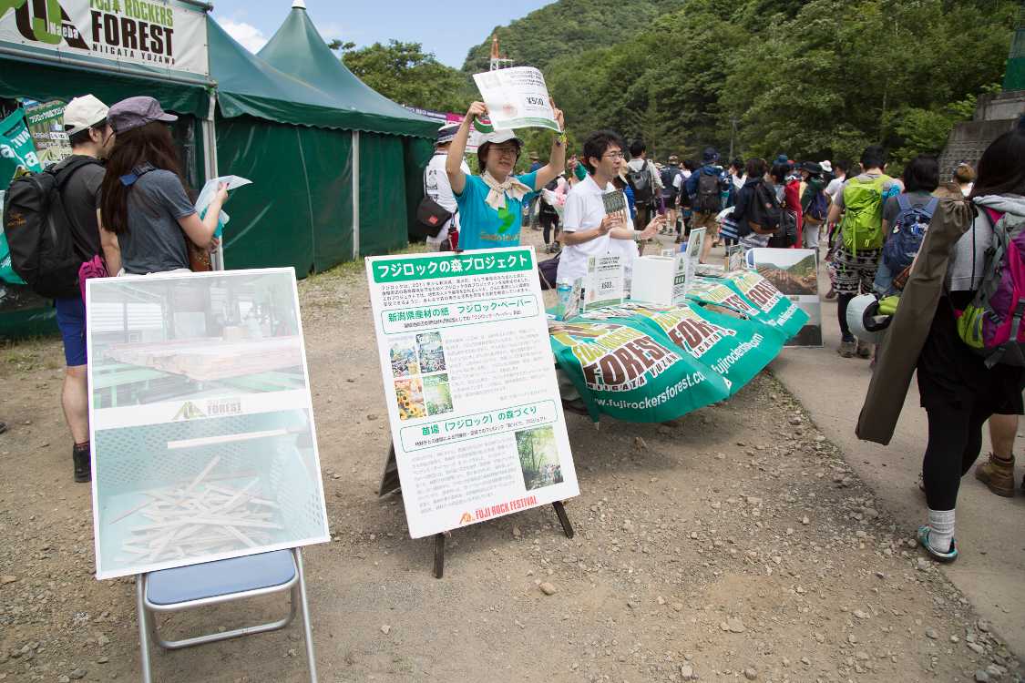 フジロックの森のアピール。