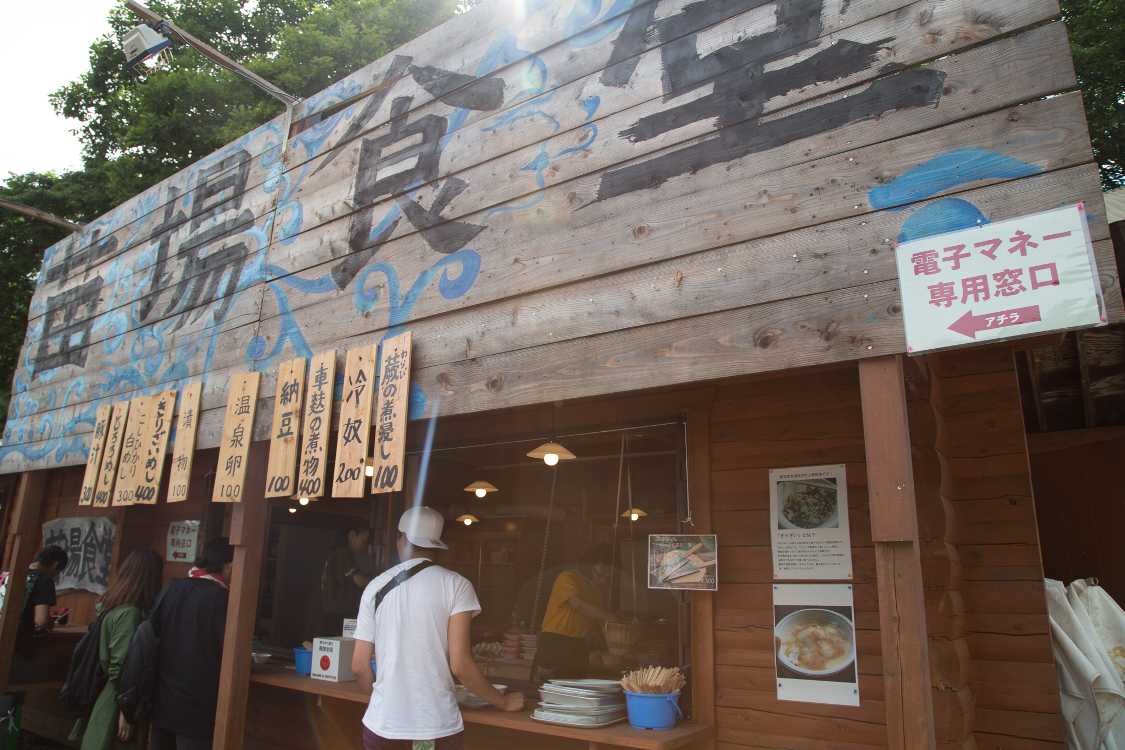 今年のフジロックの変更点その11、飲食店で電子マネーが使えるようになりました。