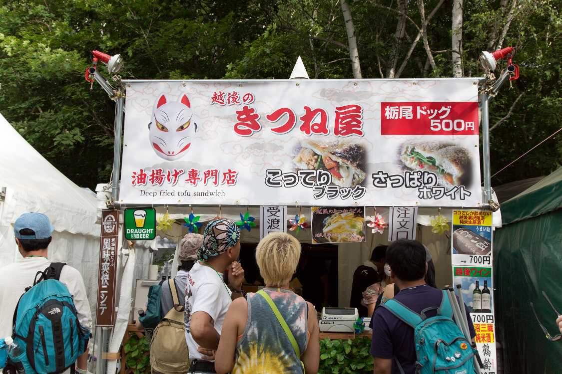 越後のきつね屋。