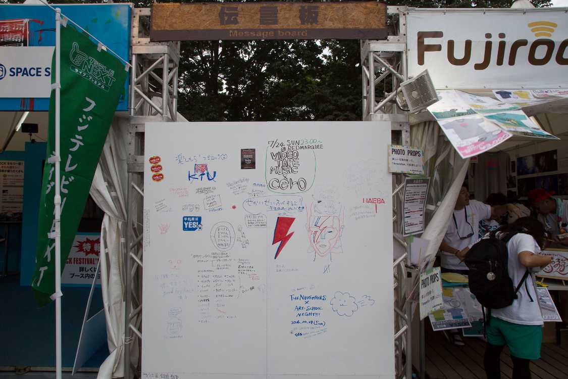 伝言板。事実上、落書き所になっています。