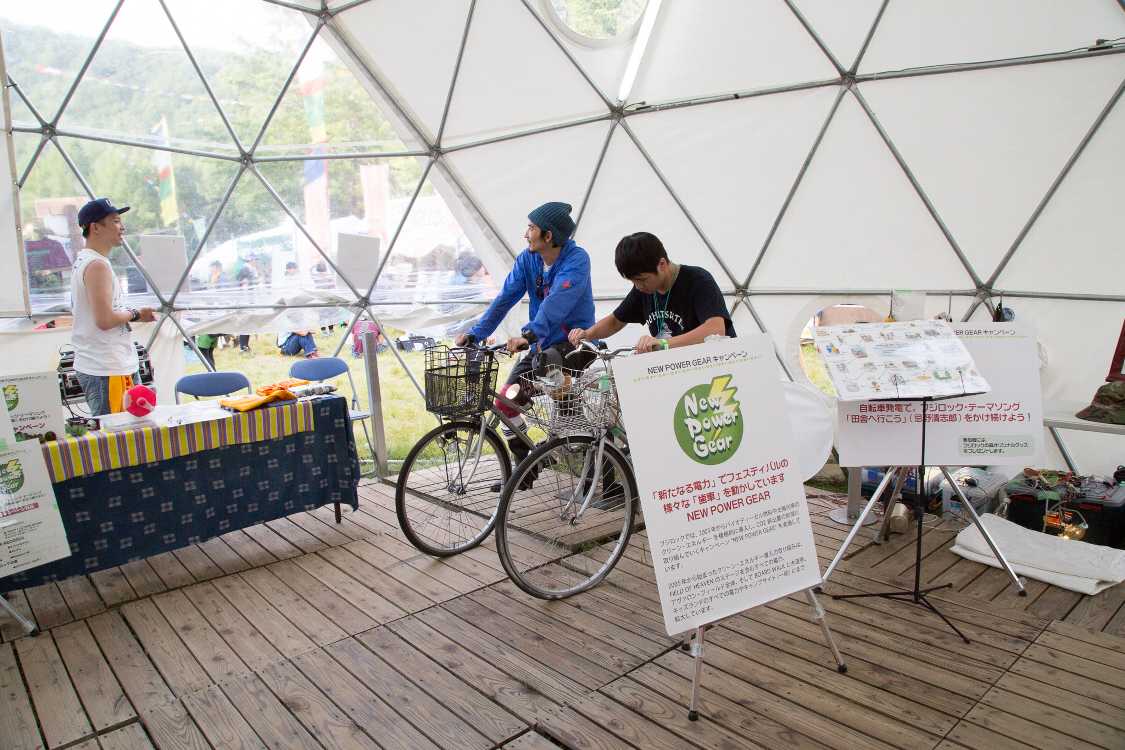 毎年ある自転車こぎ。自転車をこげば忌野清志郎の「田舎へ行こう」が流れるというアピールは、若年層にはもはや通じなくなっているかもしれません。