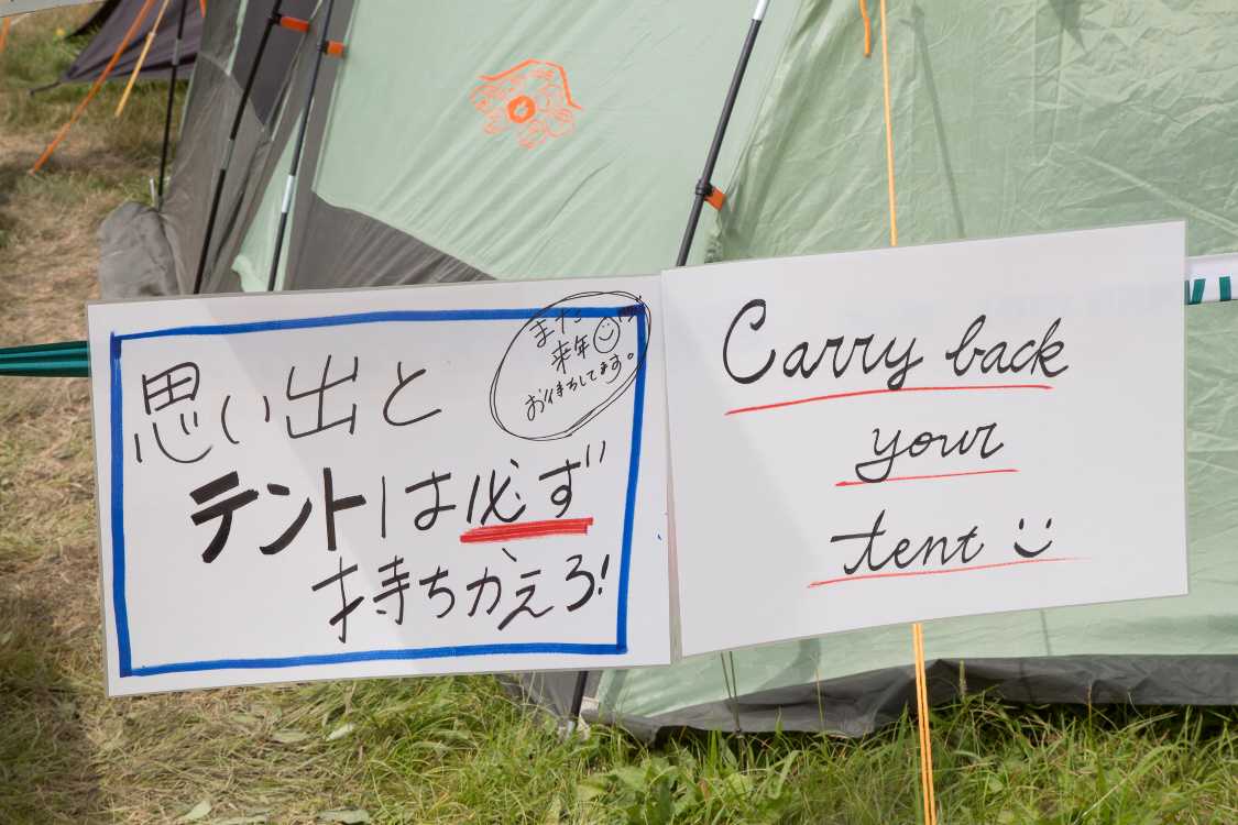 今年はテントを持ち帰るよう促す掲示が多数ありました。2000年代半ばごろから月曜朝にテントを放置して帰る人が男女問わずおり、多くはテントの中にごみも放置していました。近年は相当な数になっていたということでしょう。