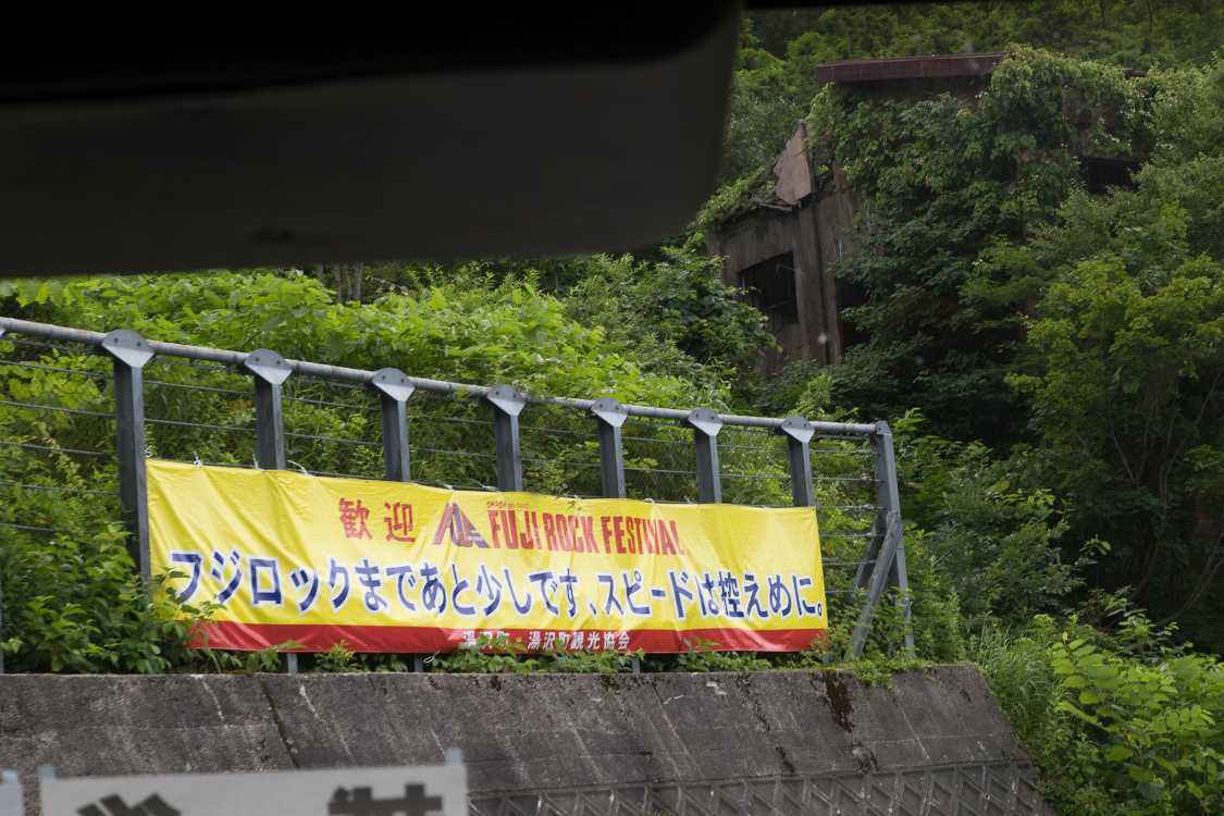 場所ごとに文言が変わる横断幕。