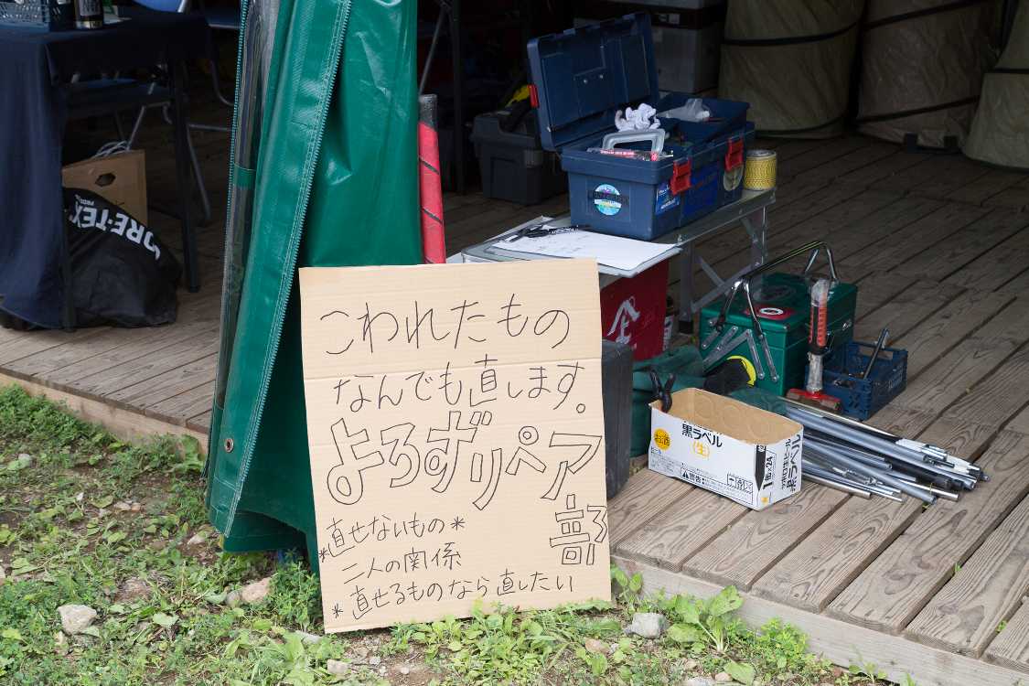 テントの一時補修もします。