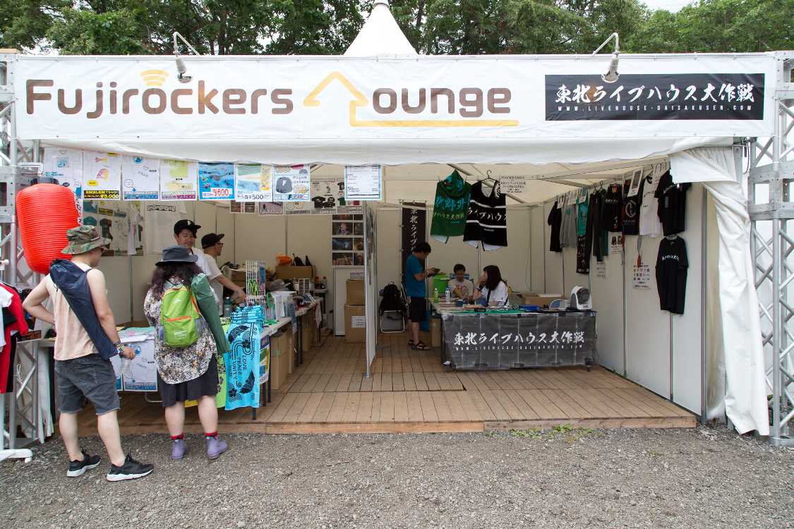 フジロッカーズラウンジ。