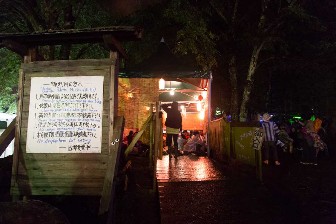 苗場食堂の裏の座敷入り口。昨年から若干加筆。