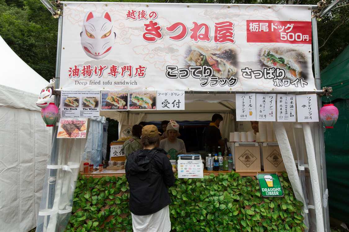 越後のきつね屋。