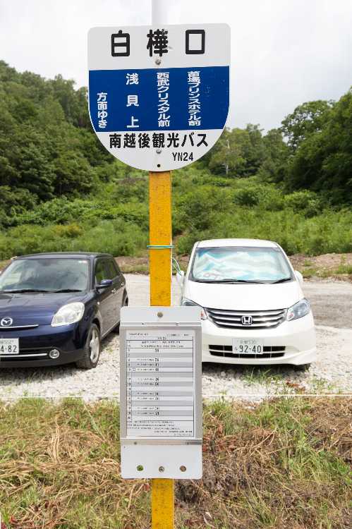 バス停は白樺口でした。