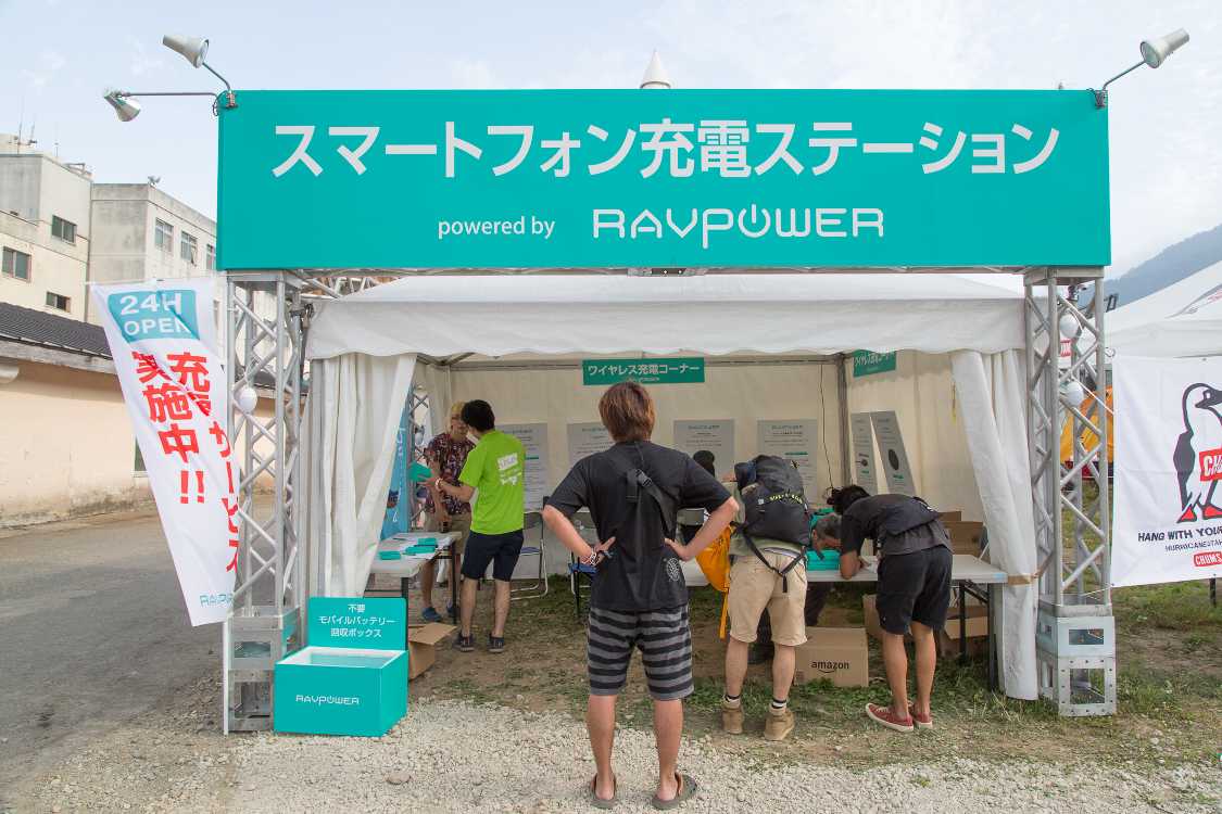 今回からスマートフォンの充電サービスが登場しました。