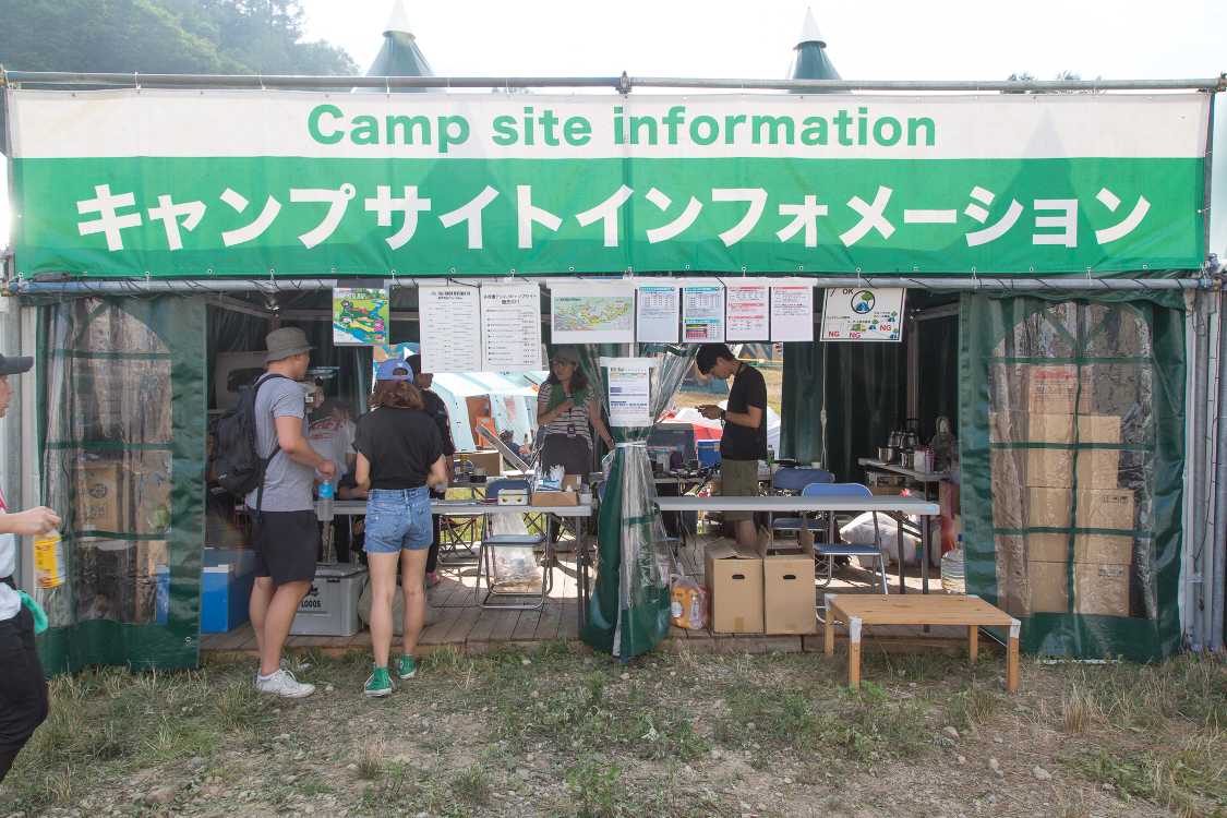 キャンプサイトインフォメーション。