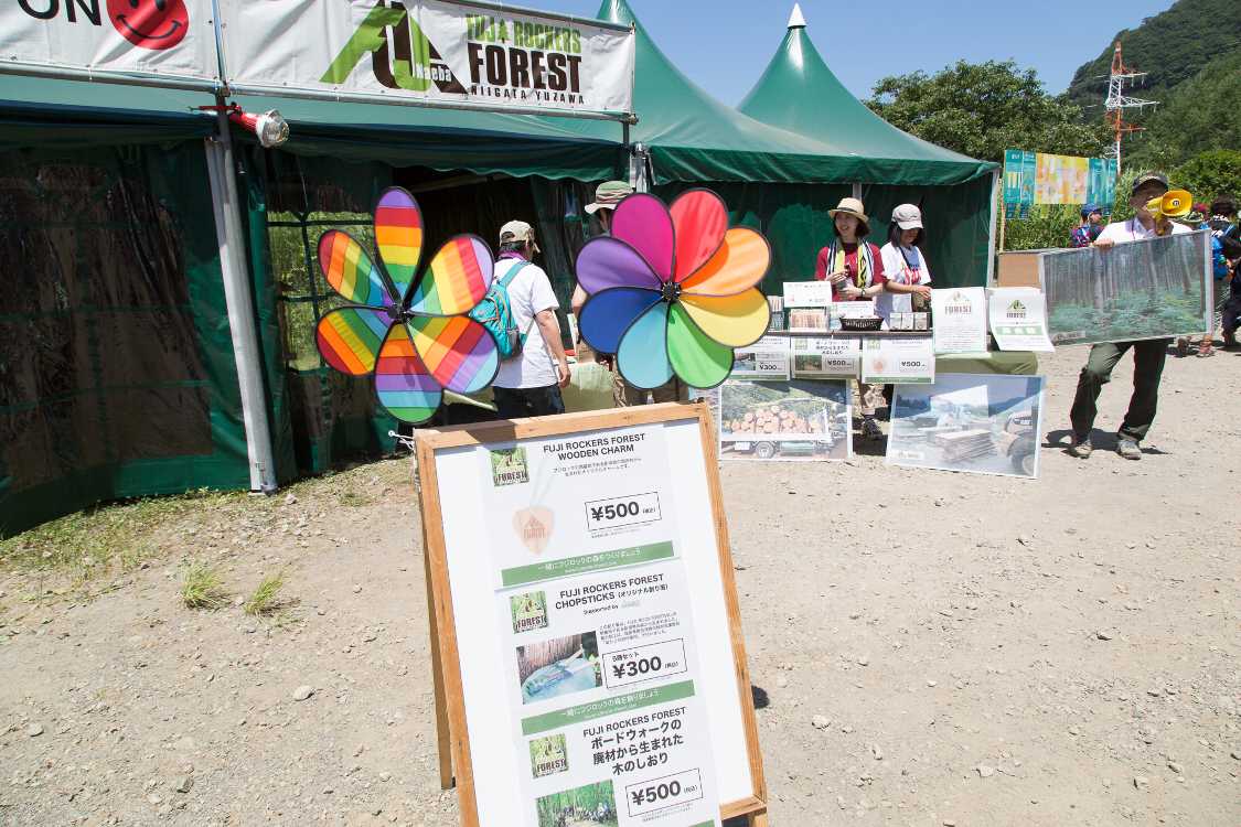 「フジロックの森」の寄付募集。