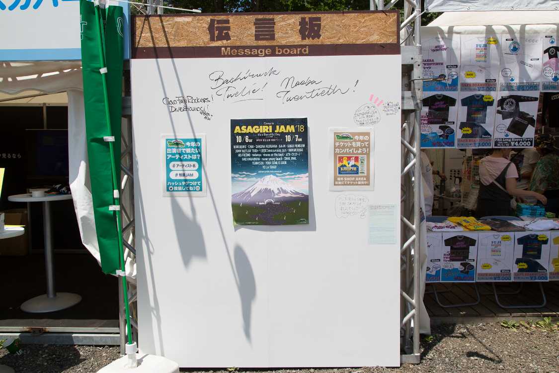 自由に書ける伝言板。以前より書ける面積が縮小しています。