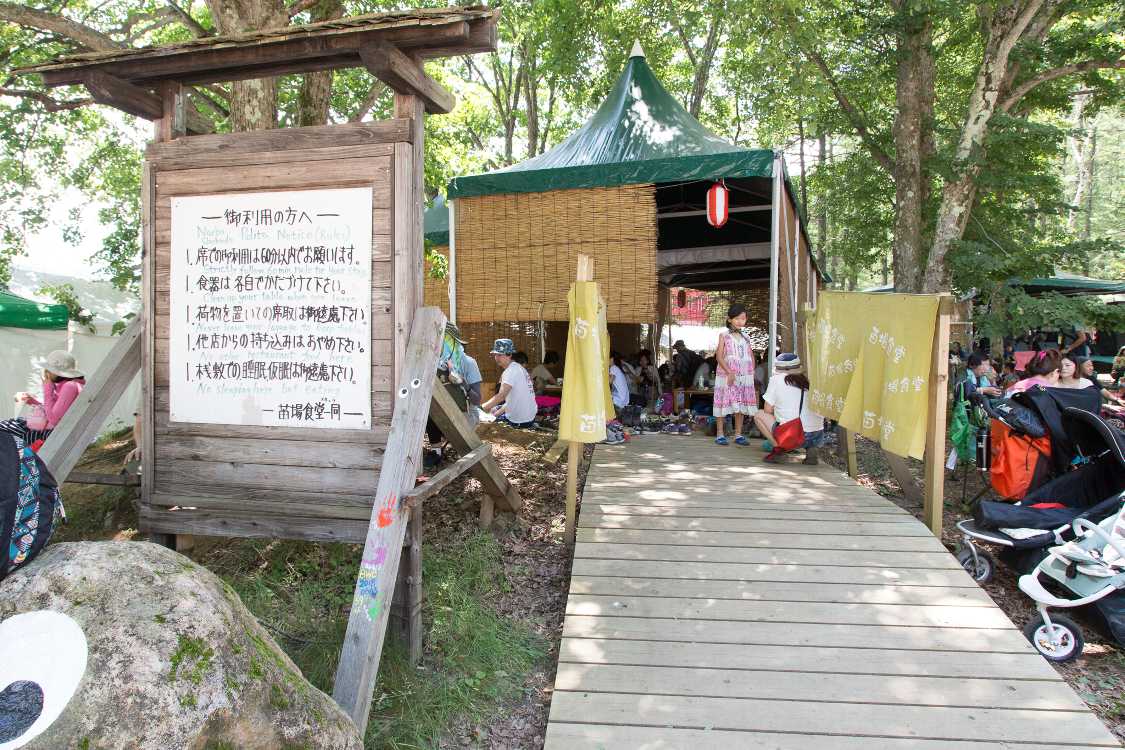 苗場食堂隣の座敷。