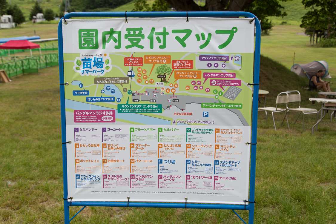 苗場サマーパークの案内。