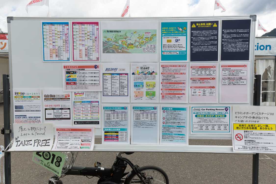 場外の各種案内。