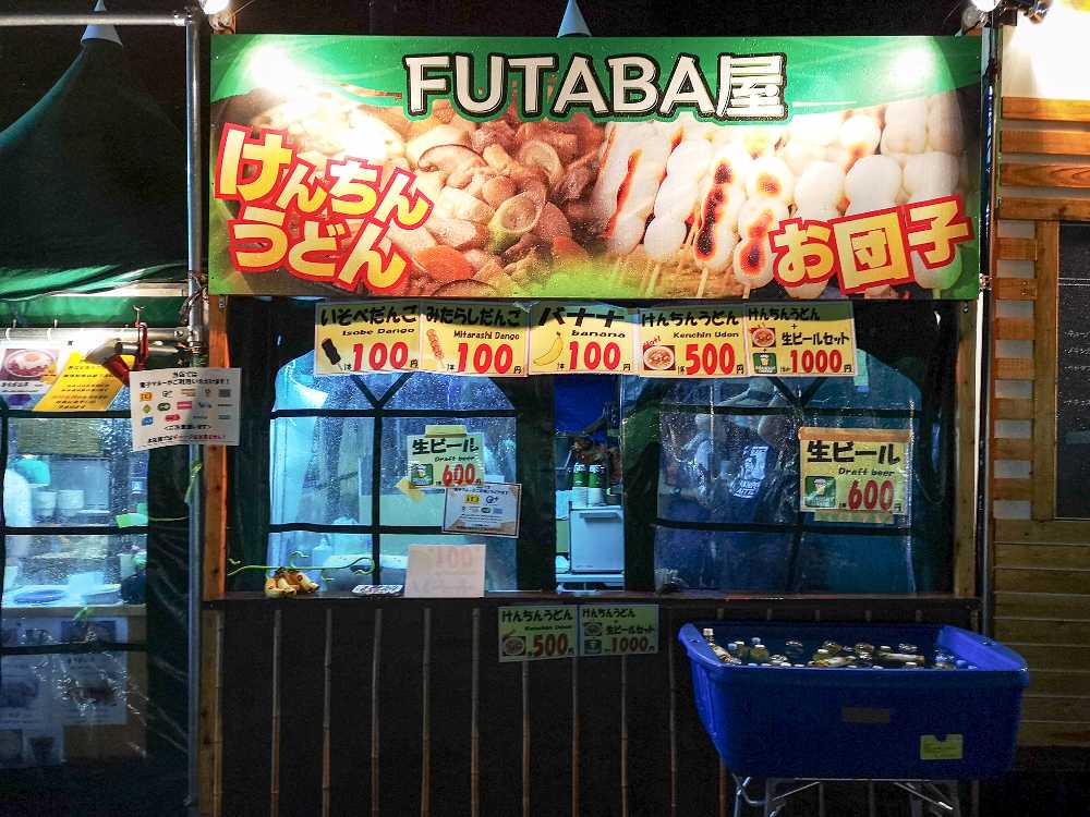 ふたば屋。看板は板を打ち付けており、取り外しできません。