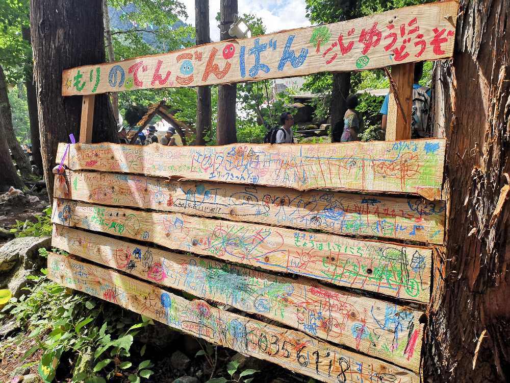 もりのでんごんばん。落書き板。