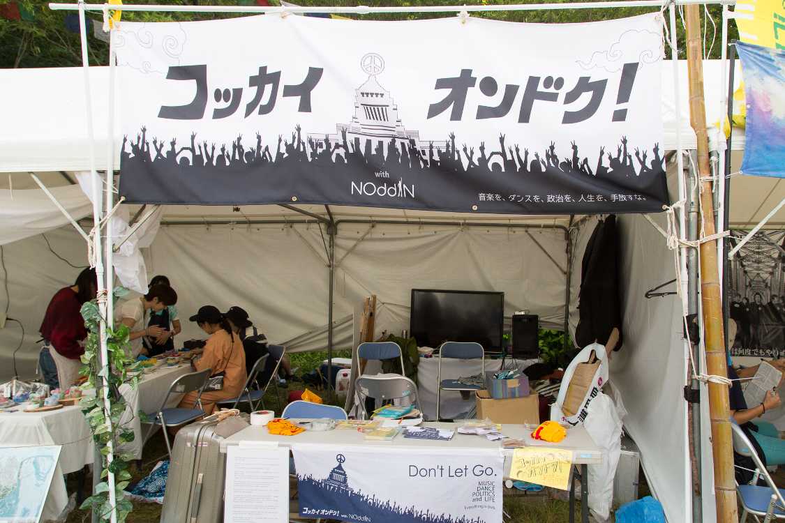 コッカイオンドク！。