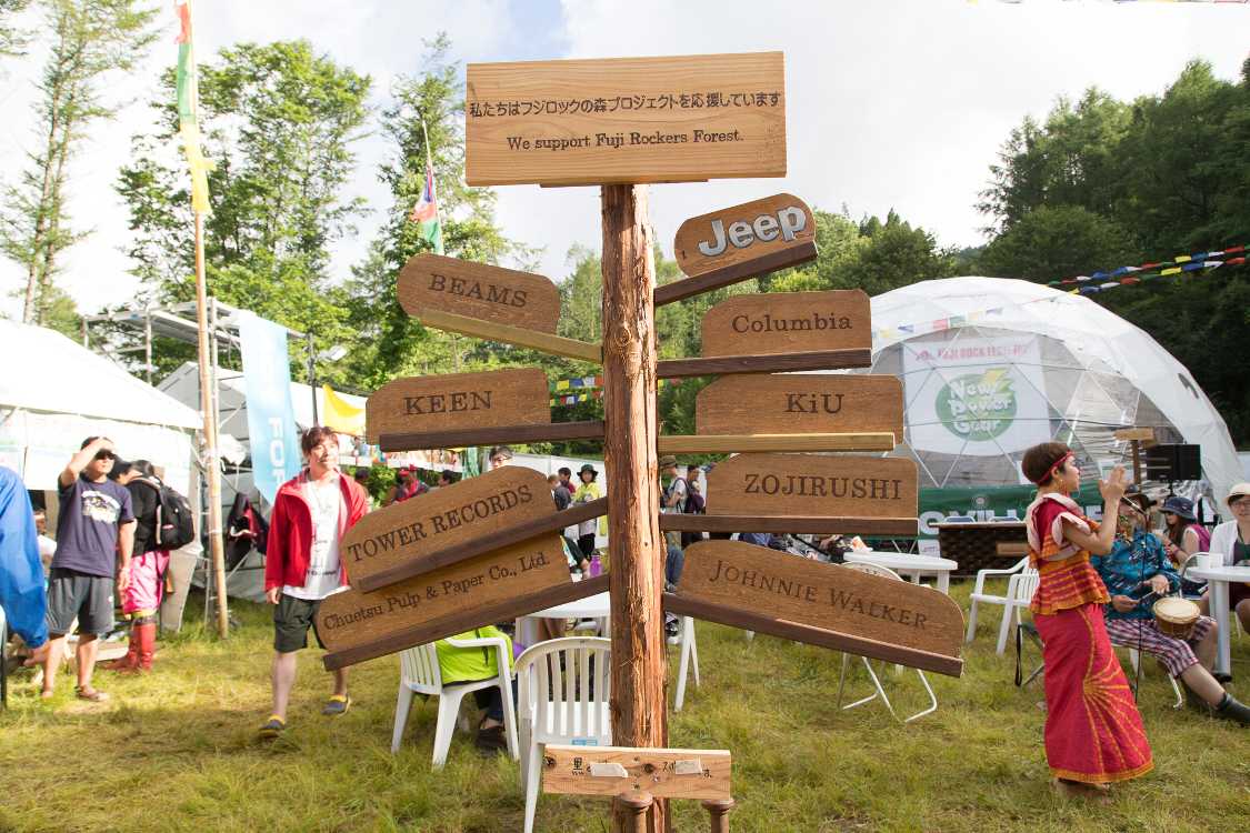 協力する企業。フジロックに協賛する企業が多い。