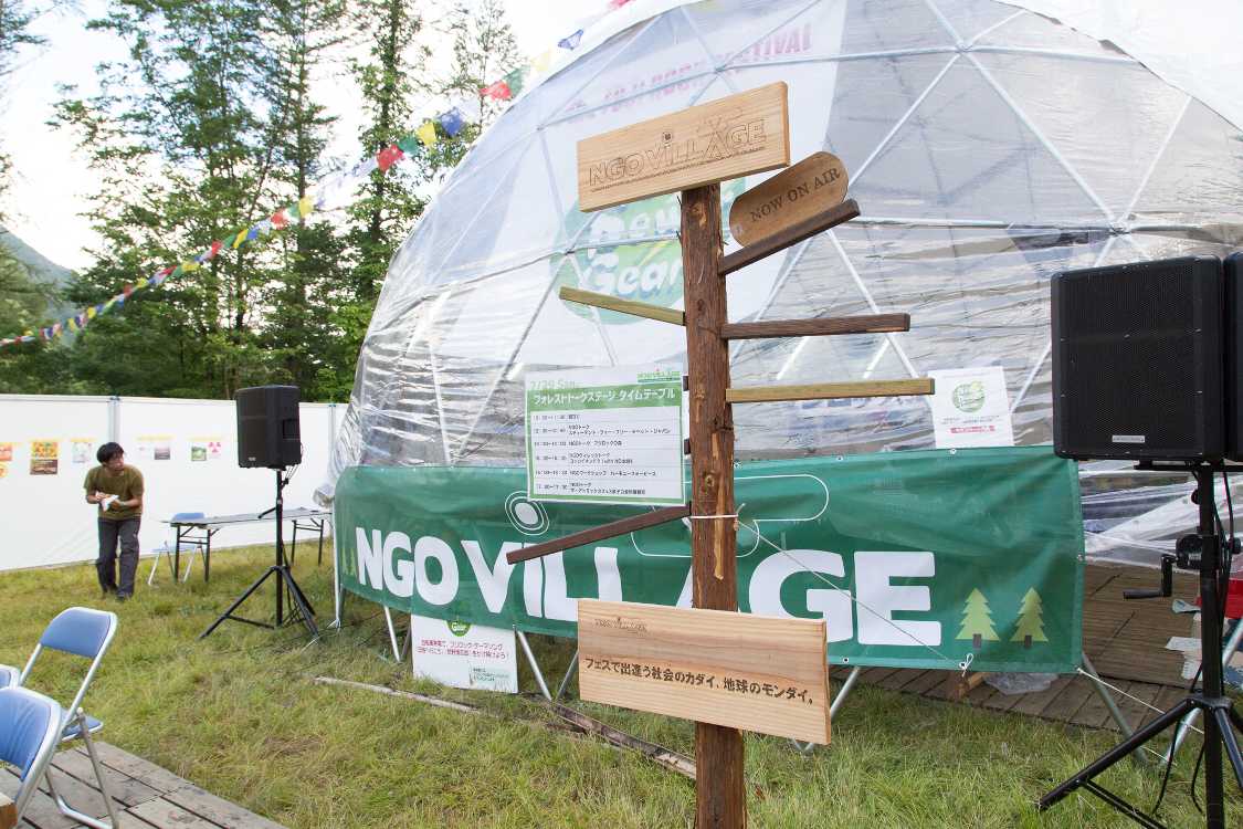 フォレストトークの案内。