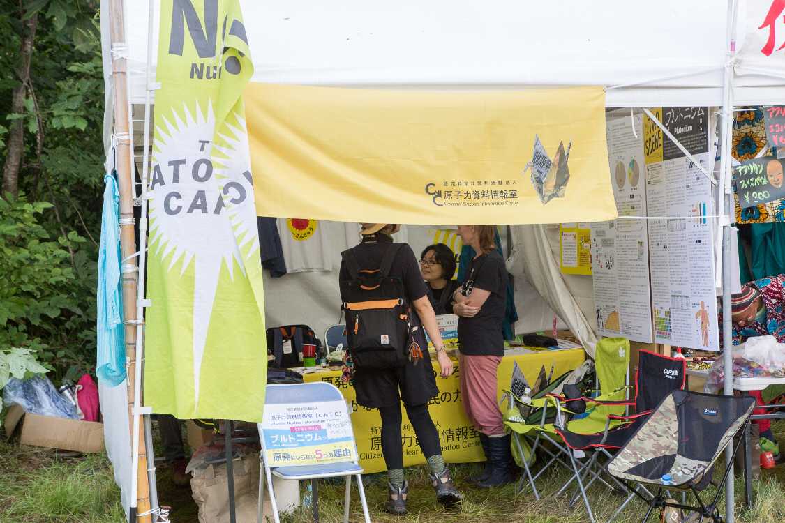 原子力資料情報室。