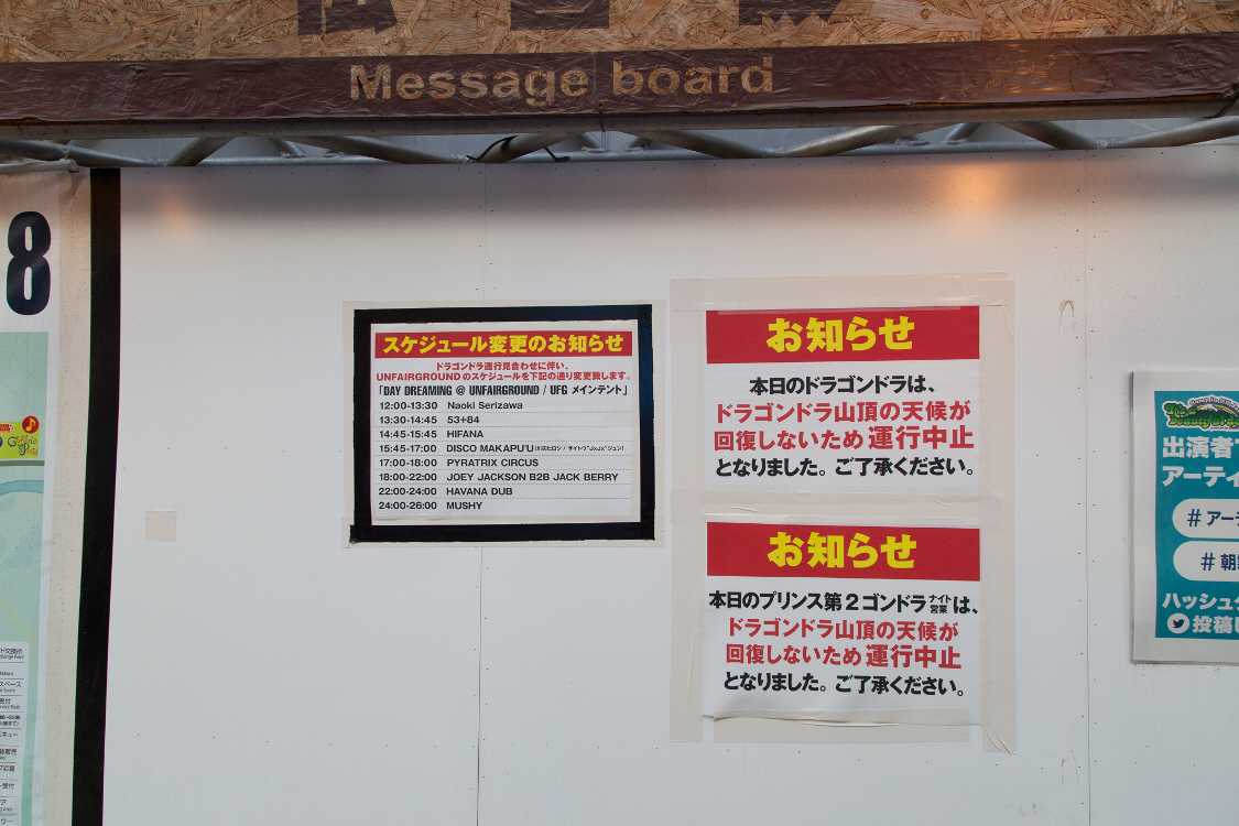 ドラゴンドラ運航中止の掲示。日曜昼。