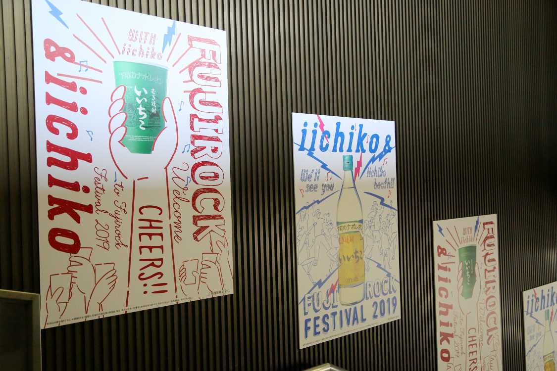 いいちこのポスター。