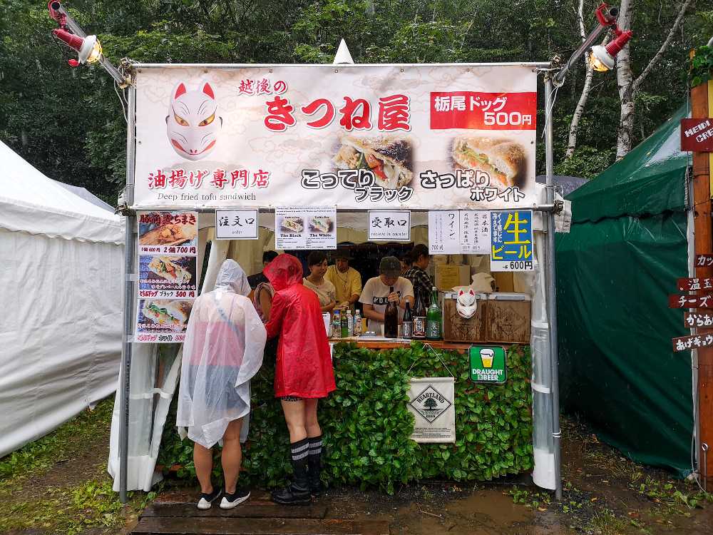 越後のきつね屋。