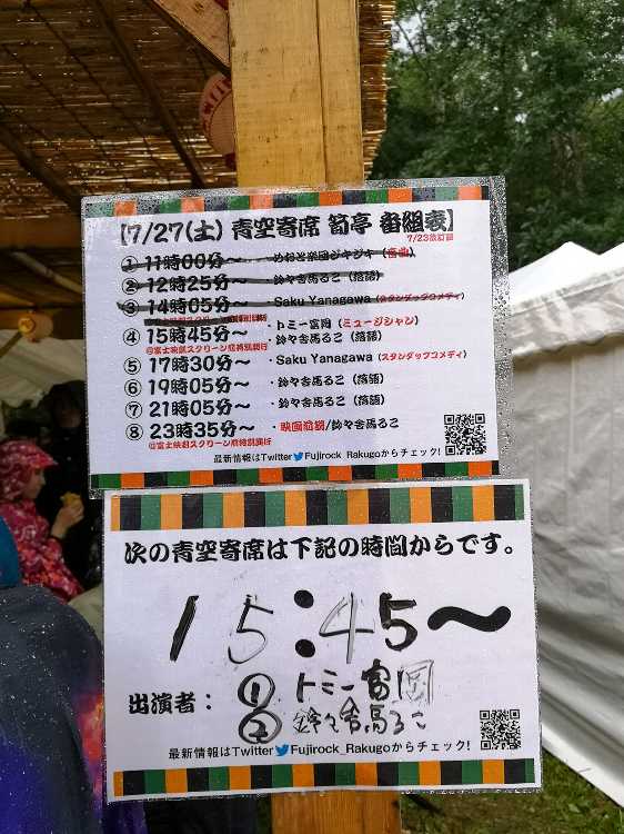 寄席の予定表。