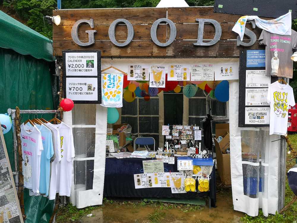 ところ天国物販店。