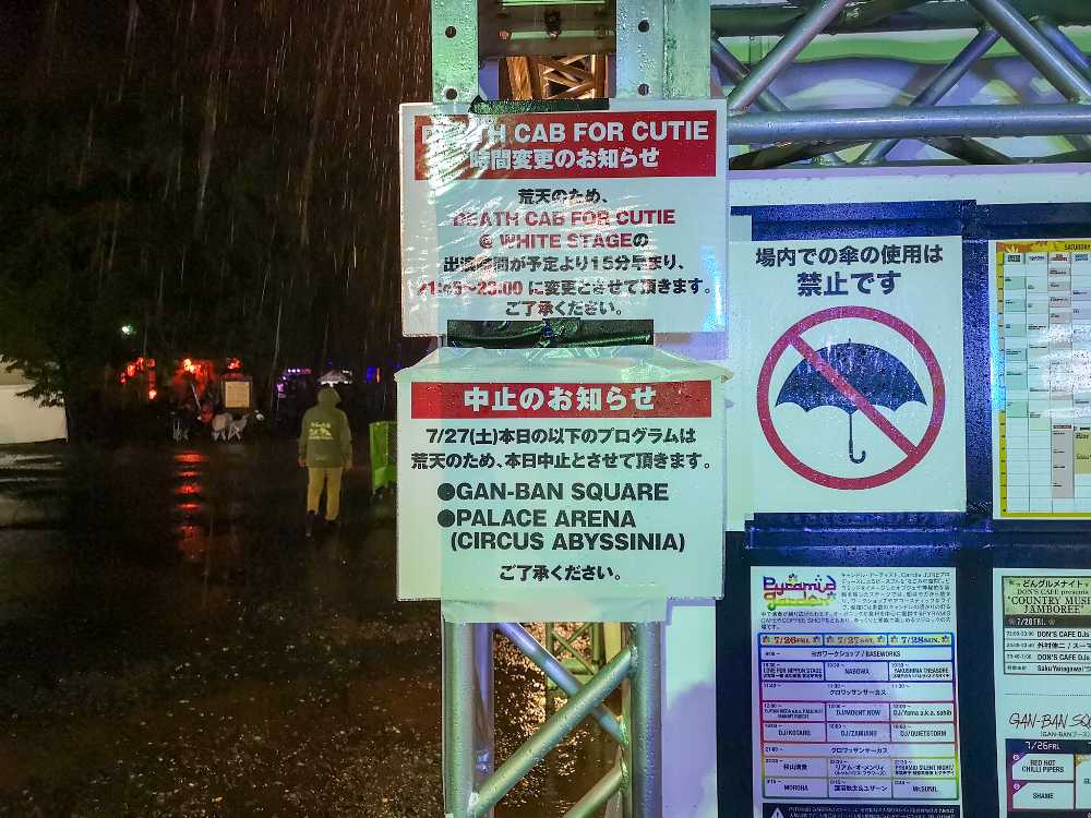 土曜の夜。大雨で予定変更の告知。