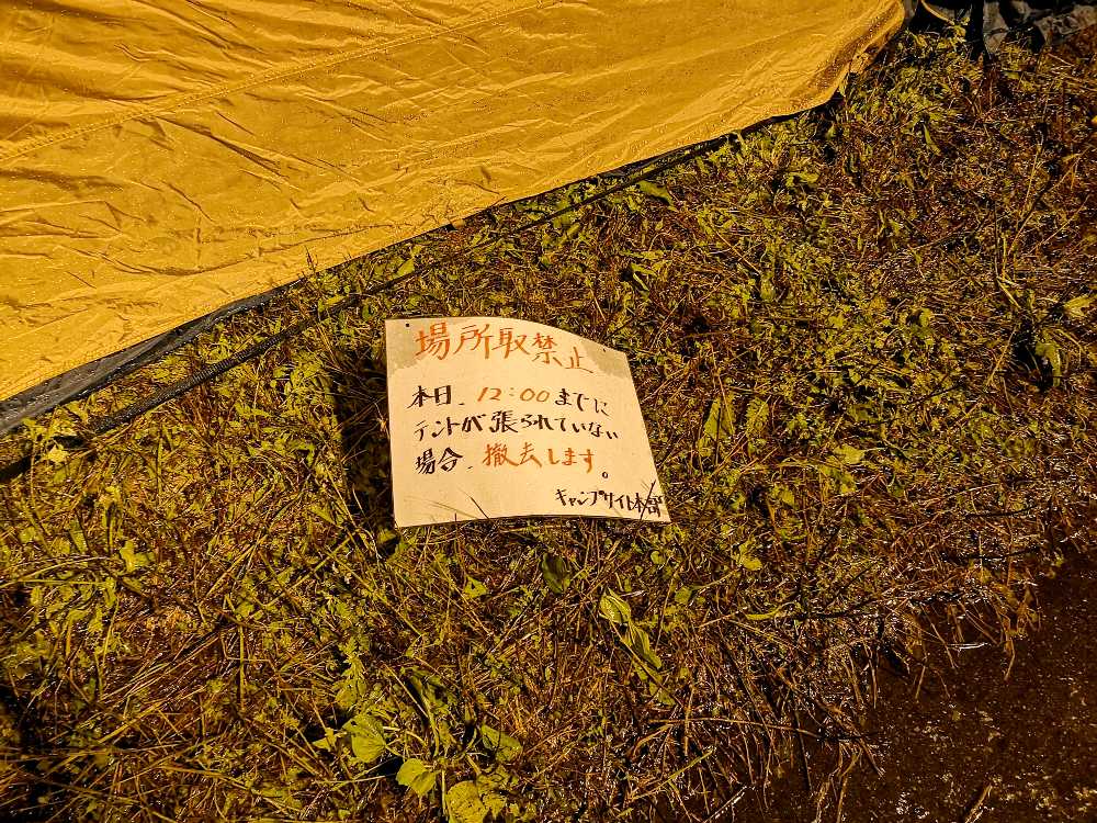 場所取りは定期的に監視されているようです。