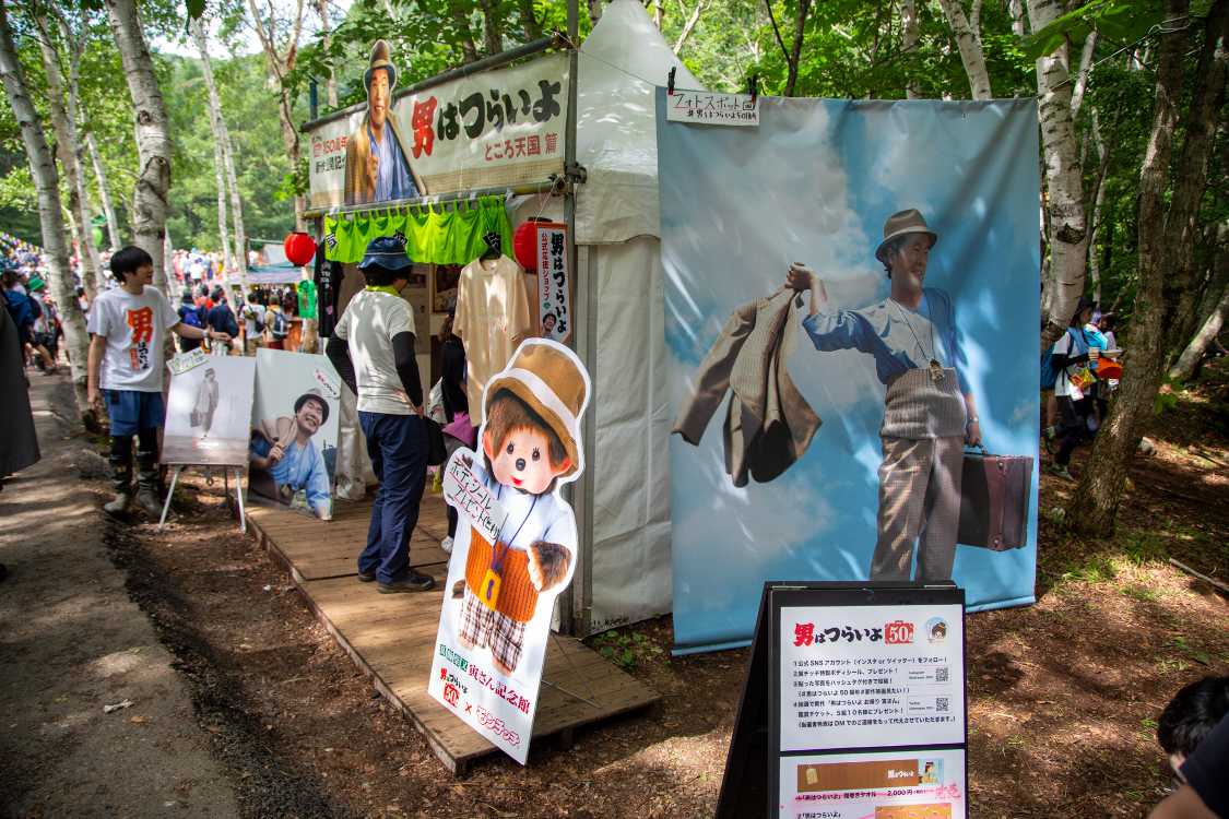 「男はつらいよ」のテント。