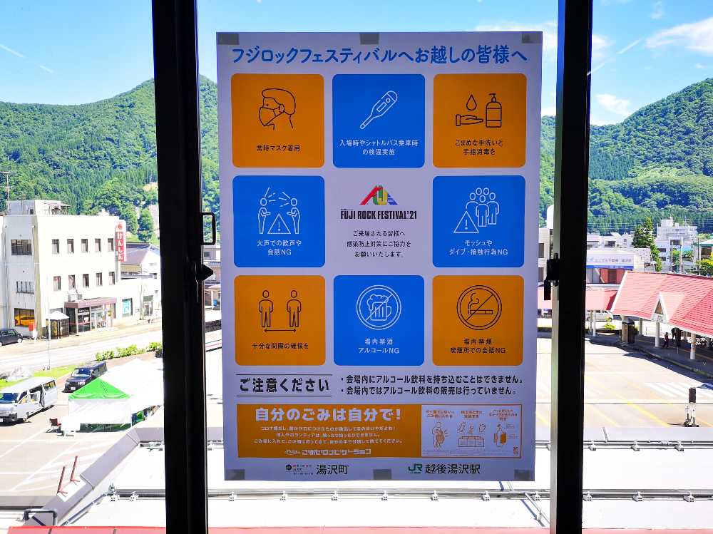 湯沢町と越後湯沢駅の掲示。