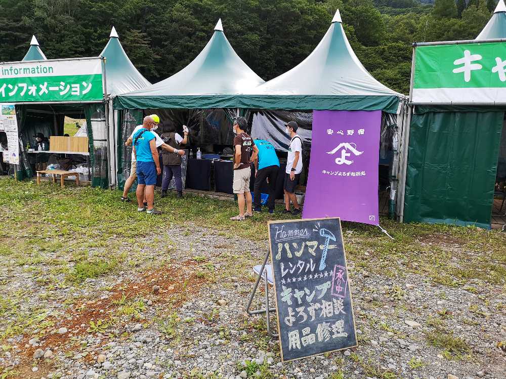 キャンプよろず相談所。