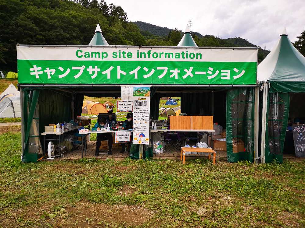 キャンプサイトインフォメーション。