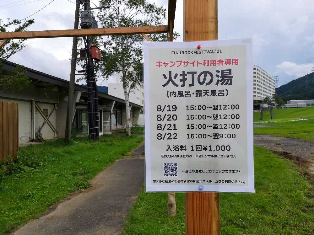 1回1000円。貸しタオルはなくなりました。