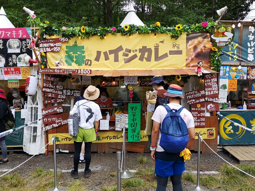 森のハイジカレー。