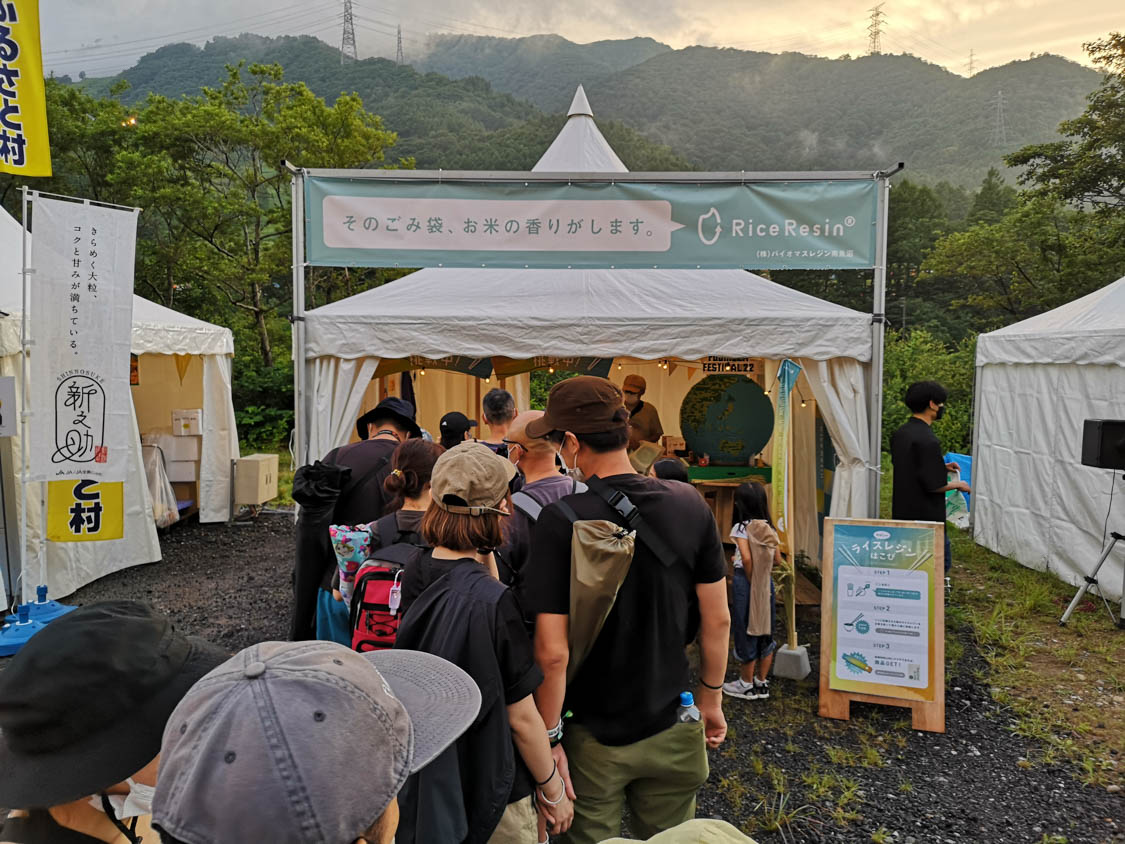 バイオマスレジン南魚沼。