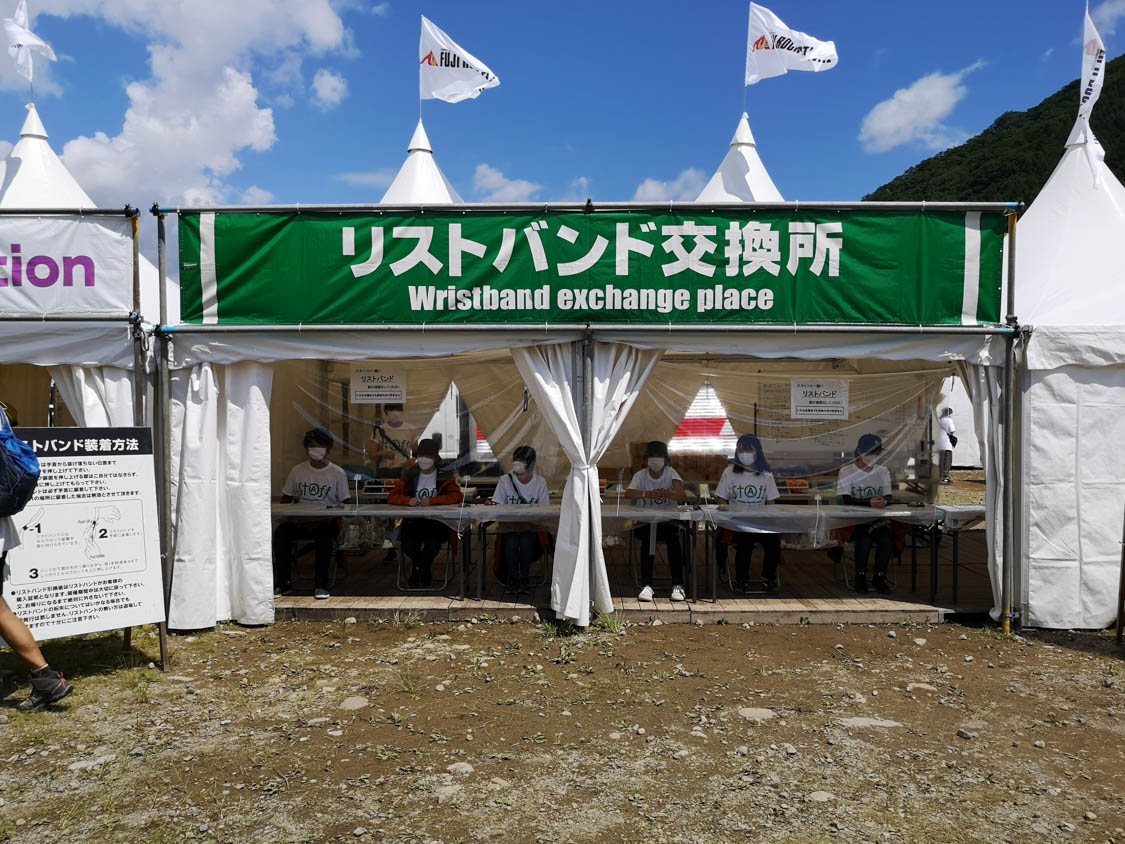 リストバンド交換所。