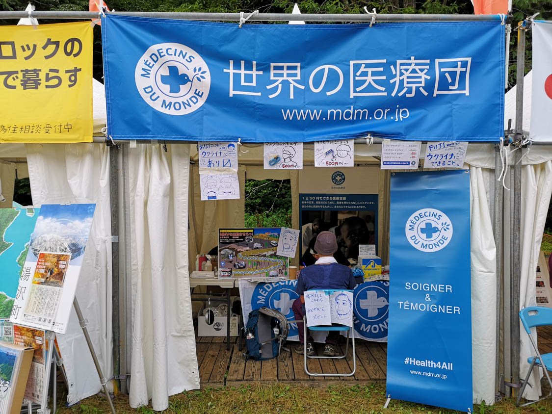 世界の医療団。