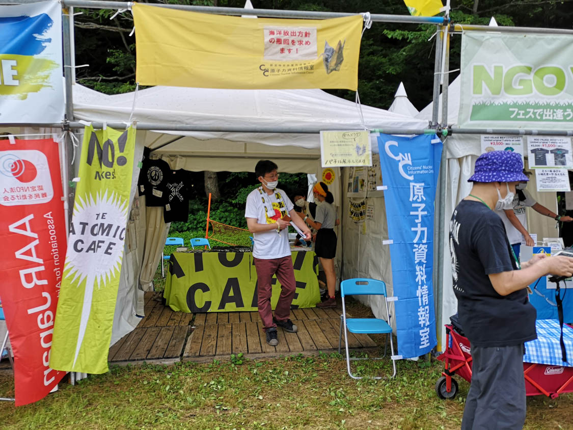 原子力資料情報室。