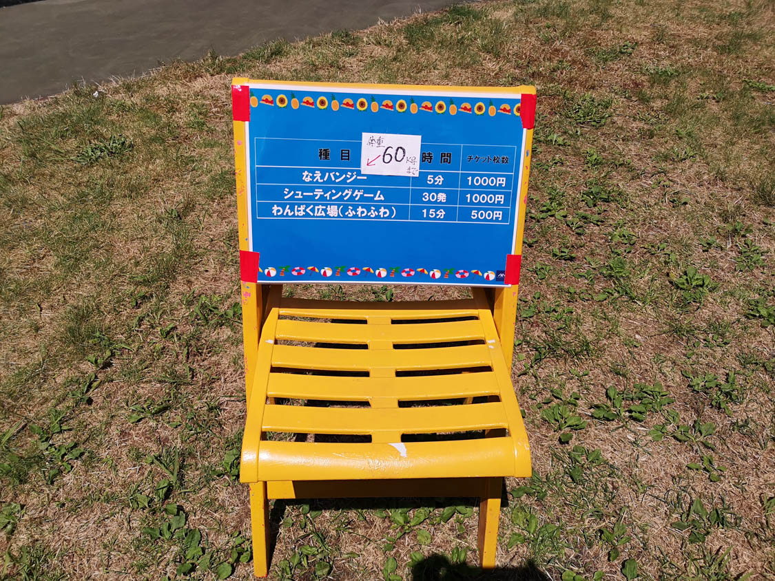 なえバンジーは回数ではなく時間制でした。